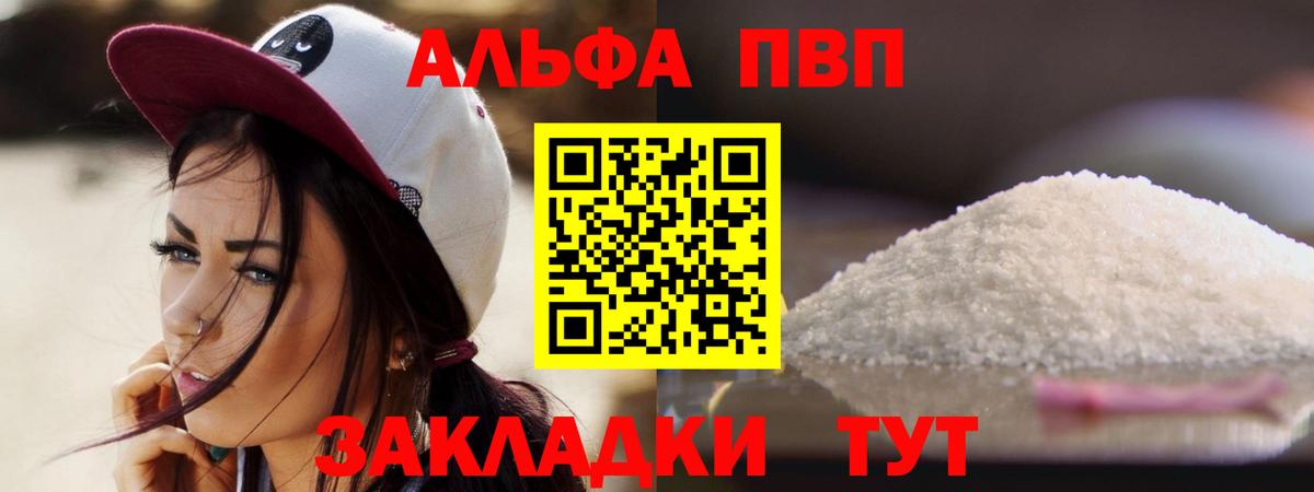 Alfa_PVP VHQ  А ПВП мука  Альфа ПВП  Alpha PVP кристаллы  Вход с VPN  Ярцево 