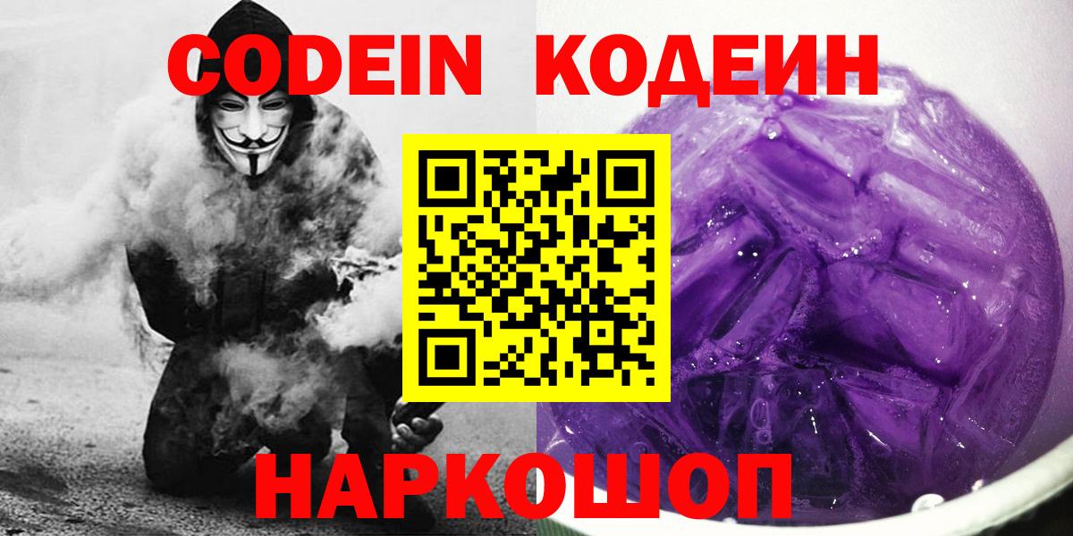 Кодеиновый сироп Lean Purple Drank Ярцево