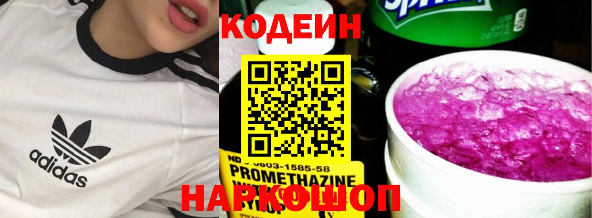 магазин  наркотиков  Вход с VPN  Codein напиток Lean (лин)  Ярцево  Кодеин напиток Lean (лин) 