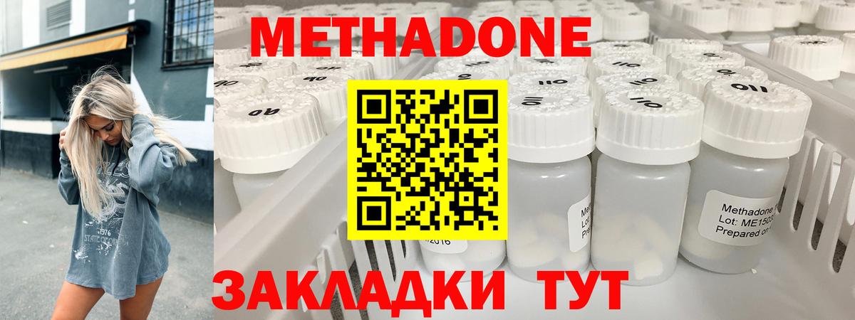 МЕТАДОН кристалл  МЕТАДОН белоснежный  Ярцево  Вход с VPN 