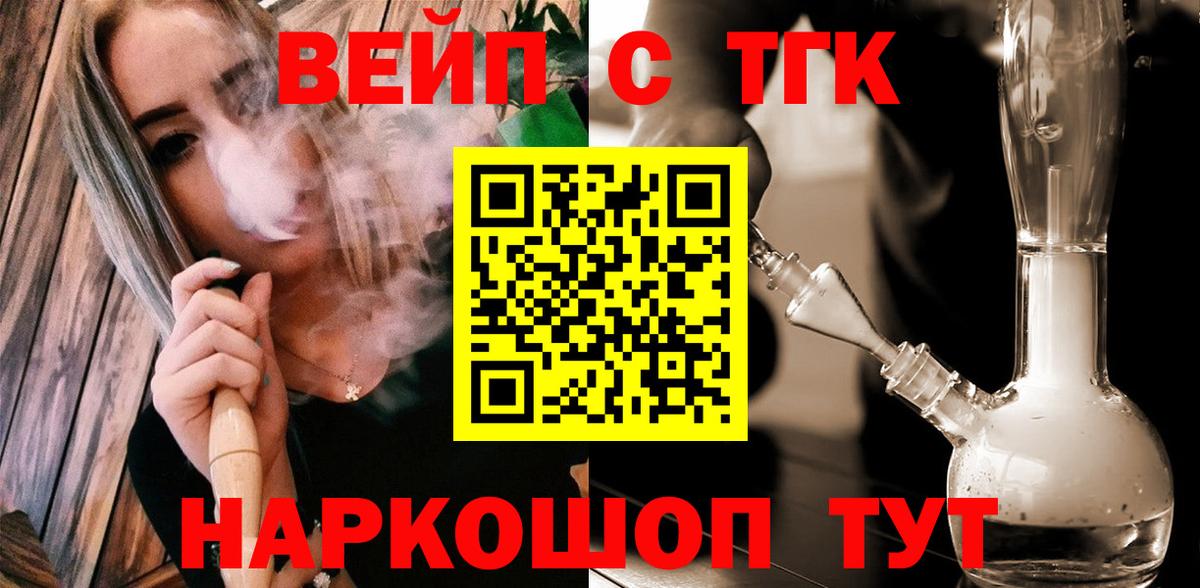 ТГК вейп Ярцево