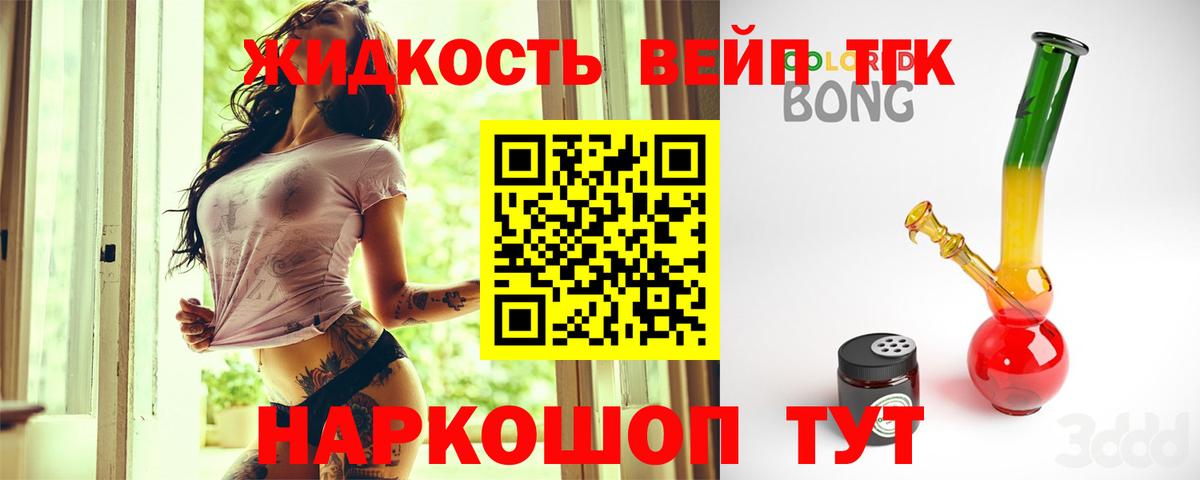 ТГК вейп с тгк  Дистиллят ТГК THC oil  Вход с VPN  Ярцево 